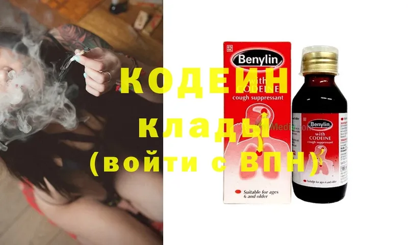 Кодеин напиток Lean (лин)  Болгар 